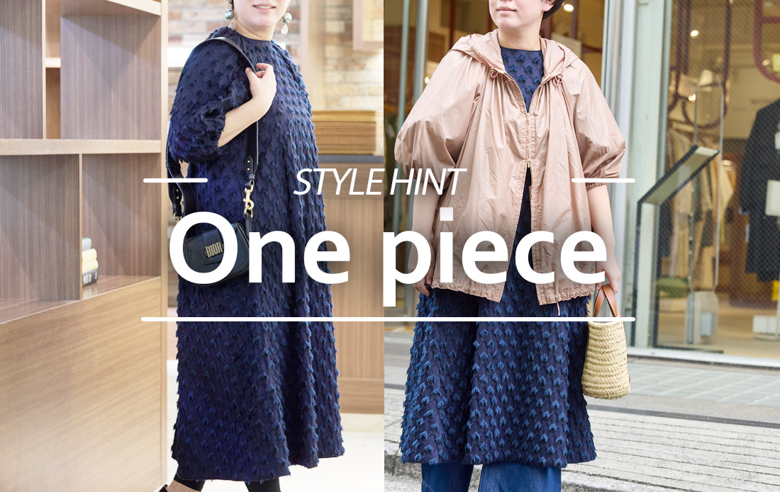 【WOMEN】一着で楽しむ、ワンピースの着回しスタイル