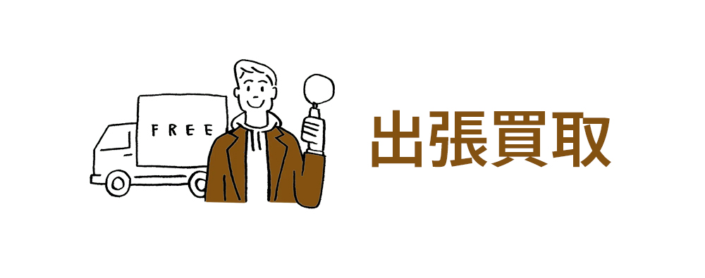 着なくなった服はブランド買取の「RAGTAG」へ。初めての方も安心の古着
