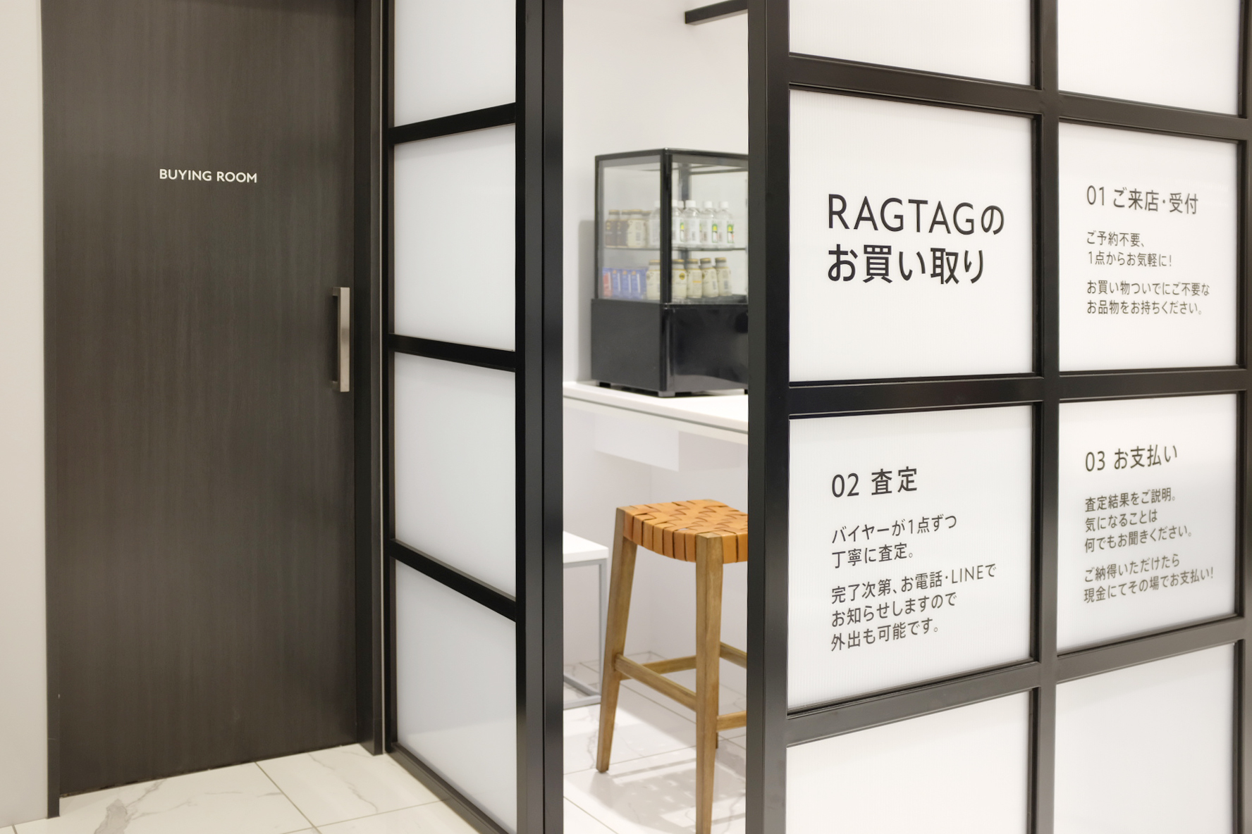 RAGTAGのお買い取り