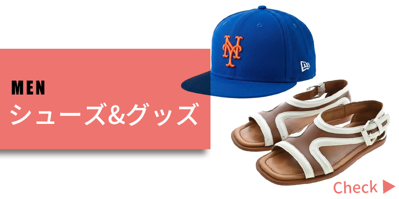 シューズ＆グッズ